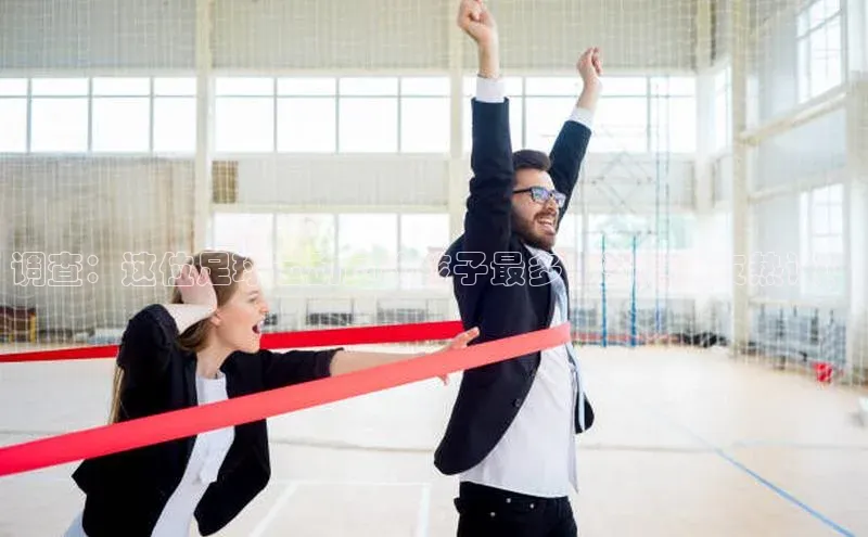 欧陆娱乐平台登录百度网盘调查：这位足球运动员的孩子最多，引发网友热议！