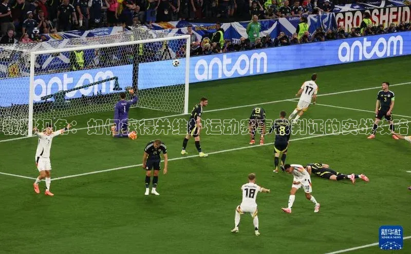 欧陆娱乐怎么注册账号文心一言裁判视角：如何获得并维护运动赛事裁判证的实战攻略