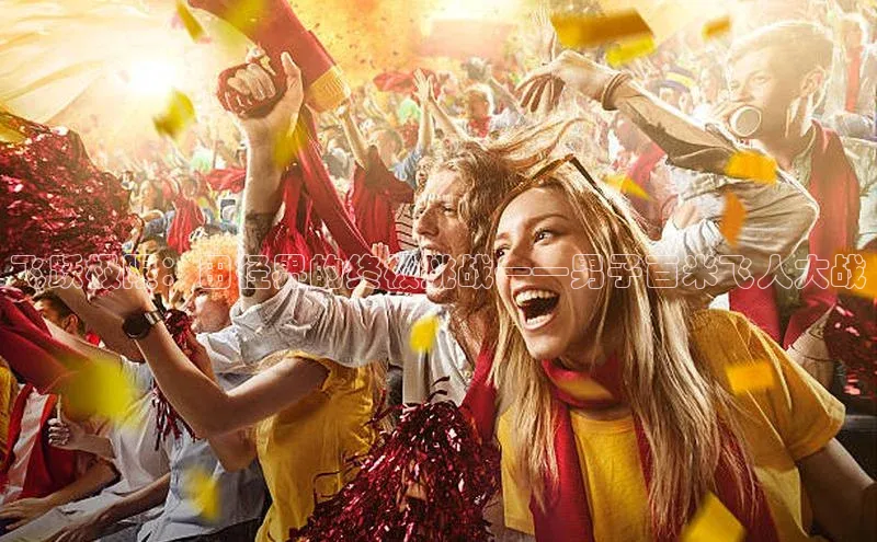 欧陆娱乐app下载安装百度翻译App飞跃极限：田径界的终极挑战——男子百米飞人大战