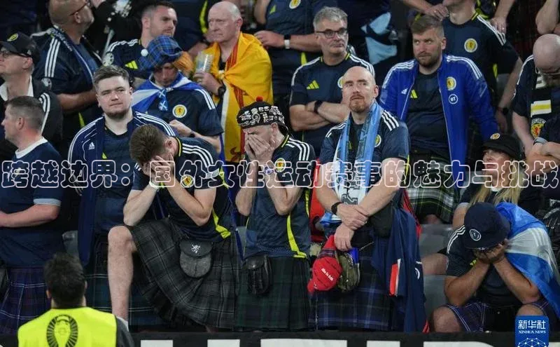 欧陆娱乐app下载梯哥哥科技跨越边界：国外女性运动赛事的魅力与挑战
