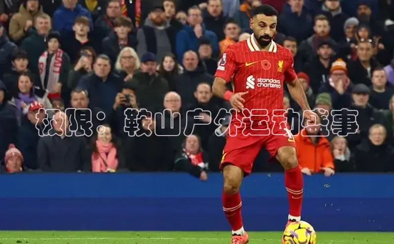 极限：鞍山户外运动盛事