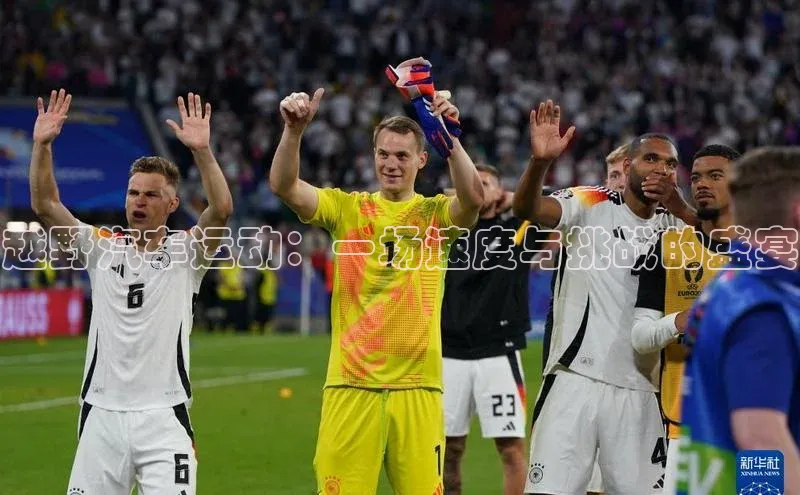 越野汽车运动：一场速度与挑战的盛宴