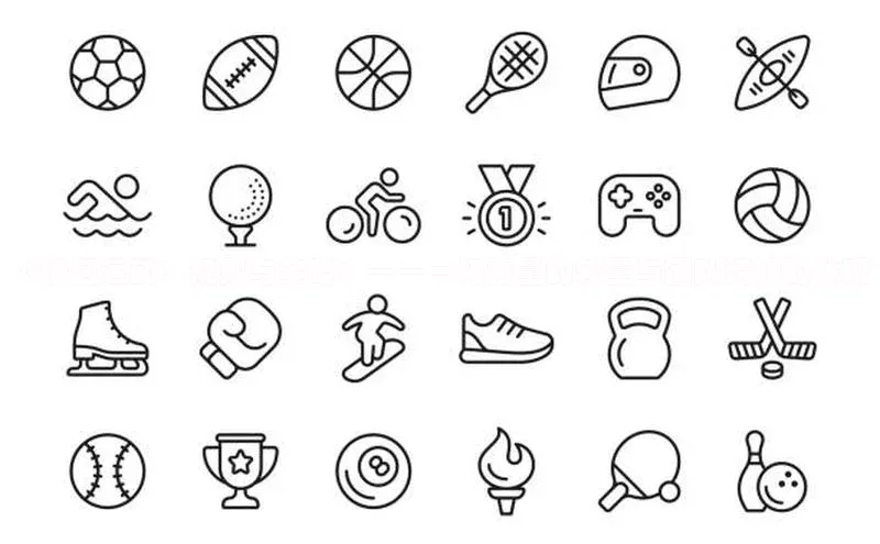 《拔河运动：规则与策略》——一场力量的较量与团队精神的体现