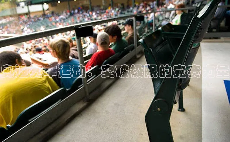 奥迪赛车运动：突破极限的竞赛力量